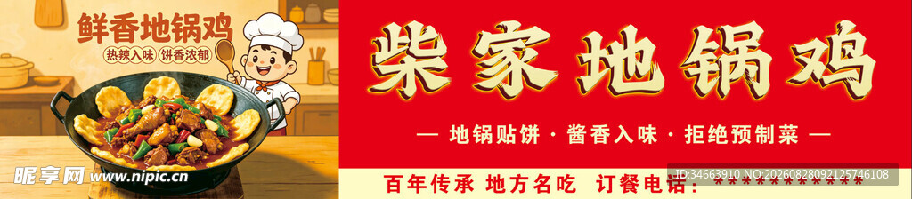 柴家地锅鸡美食诱人