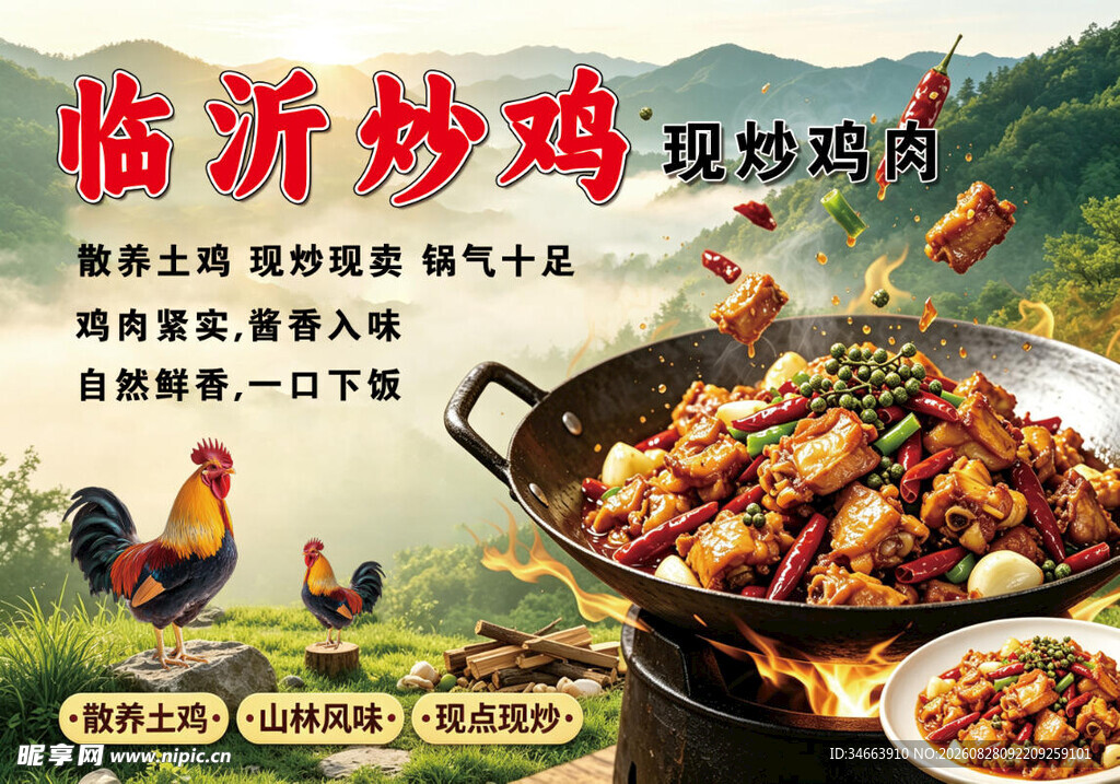 地锅鸡