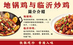 地锅鸡与临沂炒鸡简介
