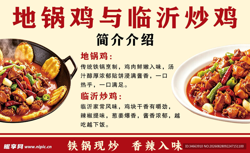 地锅鸡与临沂炒鸡简介