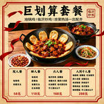 套餐食品