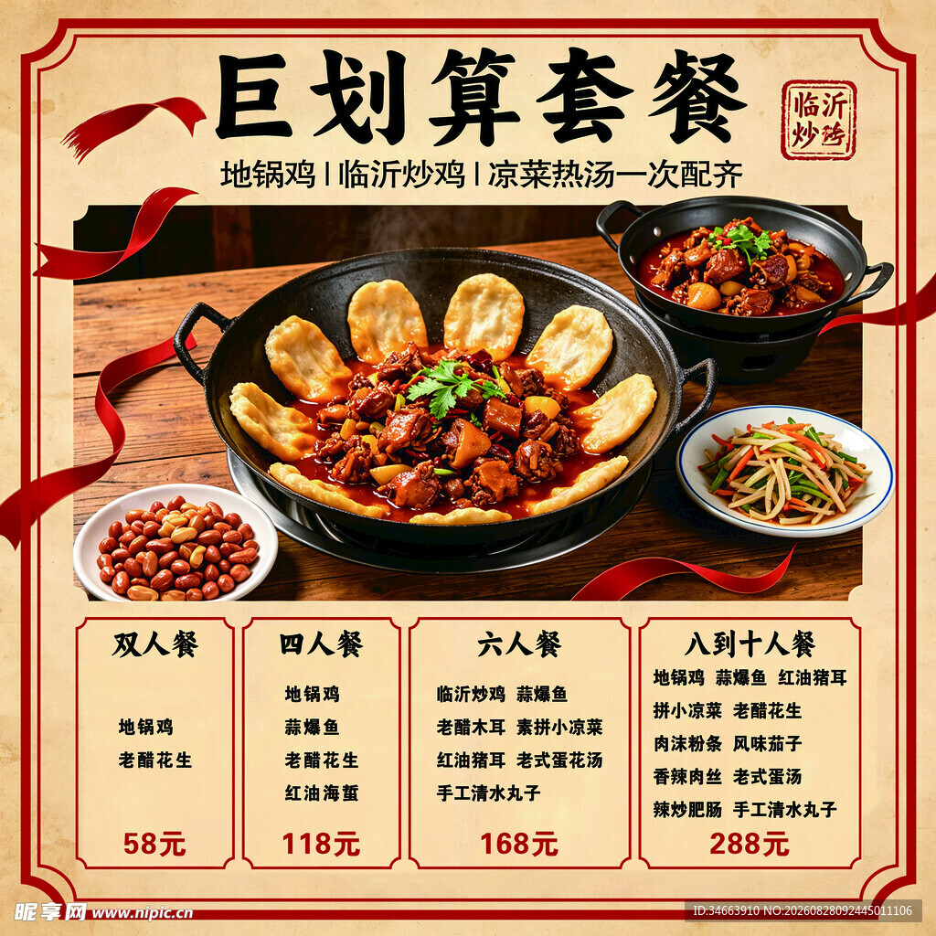 套餐食品