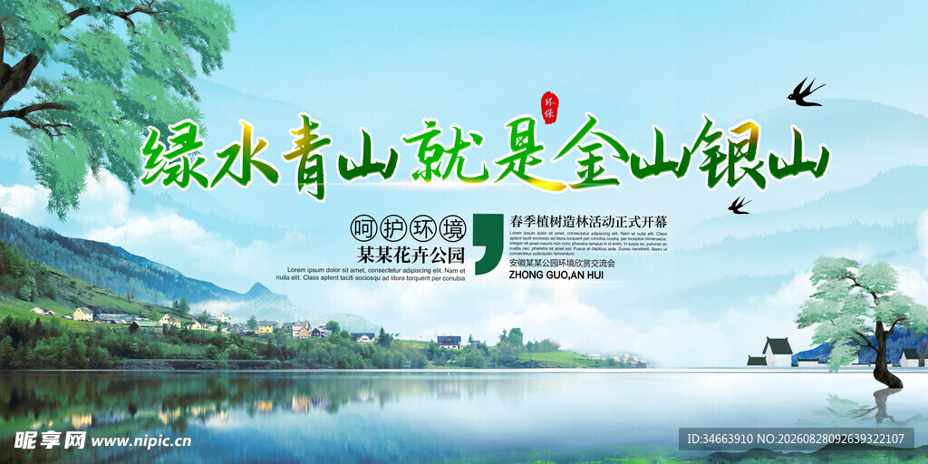 绿水青山