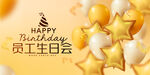 生日会