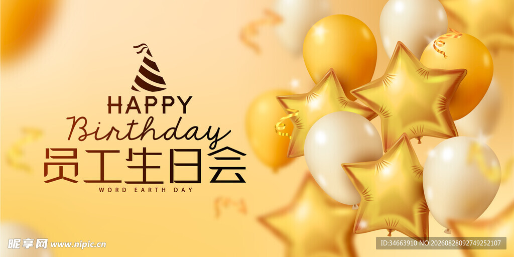 生日会