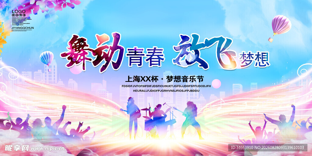 音乐展板