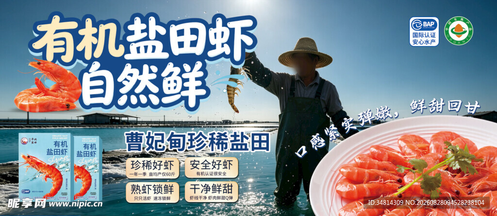 有机盐田虾 自然鲜味足