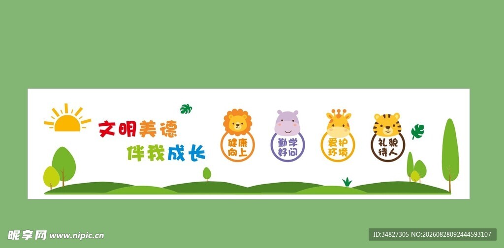 卡通文化墙