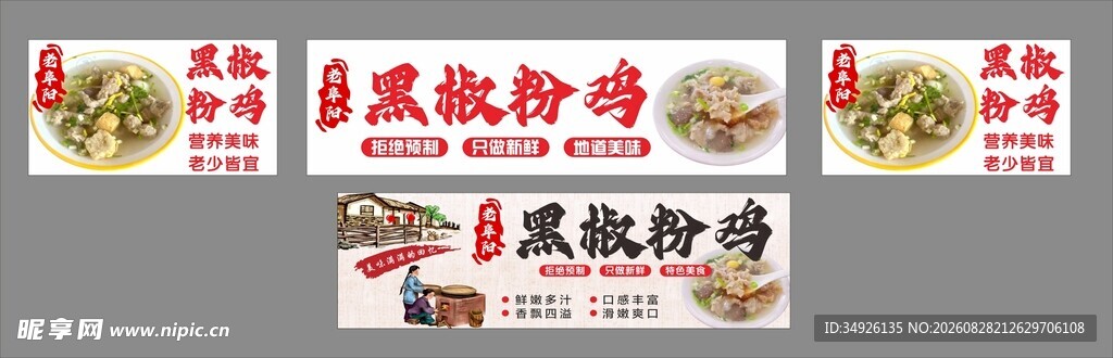 阜阳粉鸡汤
