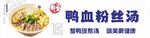 鸭血粉丝汤