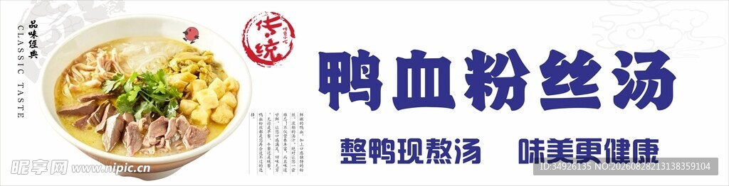 鸭血粉丝汤