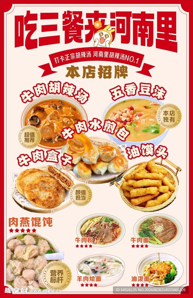 胡辣汤