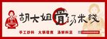 骨汤米线