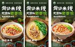 美味砂锅米线展示