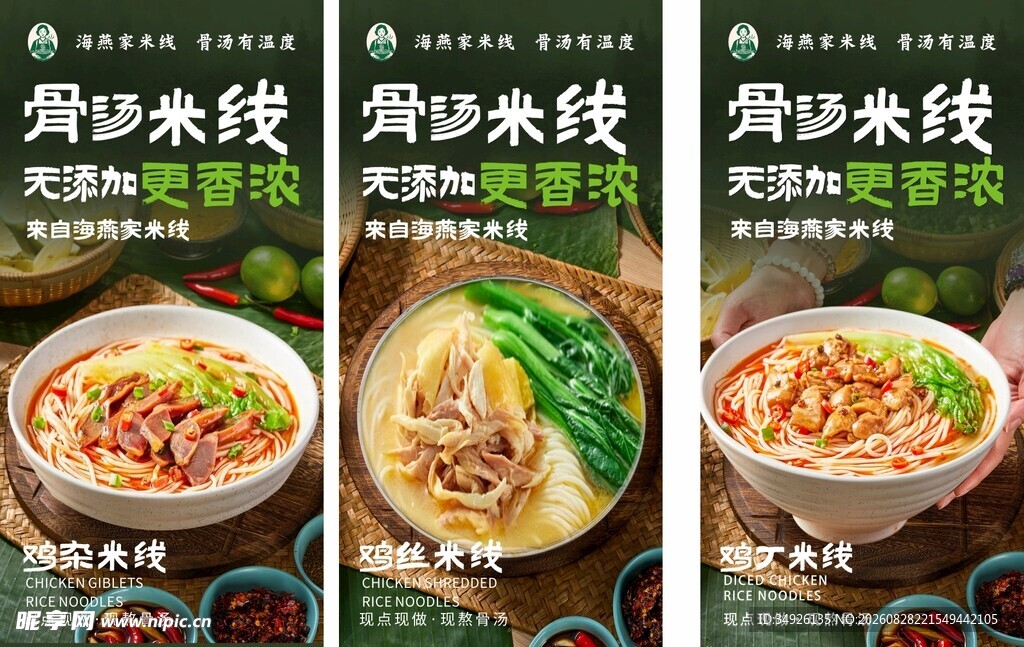 美味砂锅米线展示