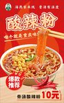 美味酸辣粉
