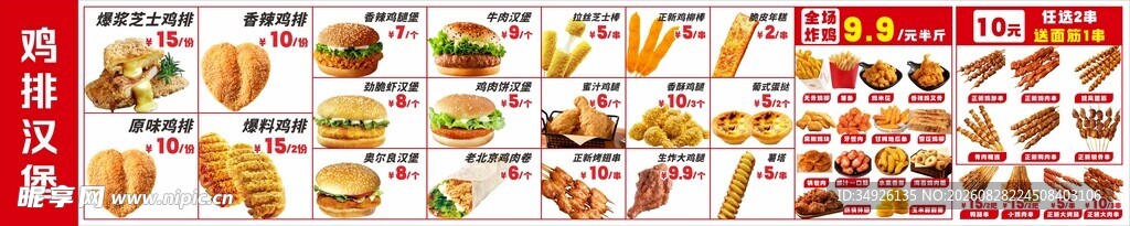 鸡排菜单