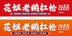 老鹅门头