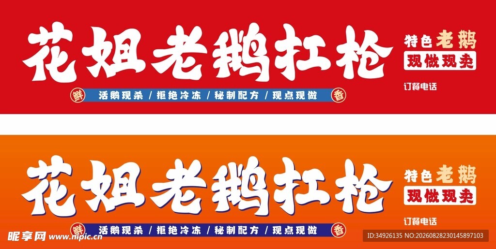 老鹅门头