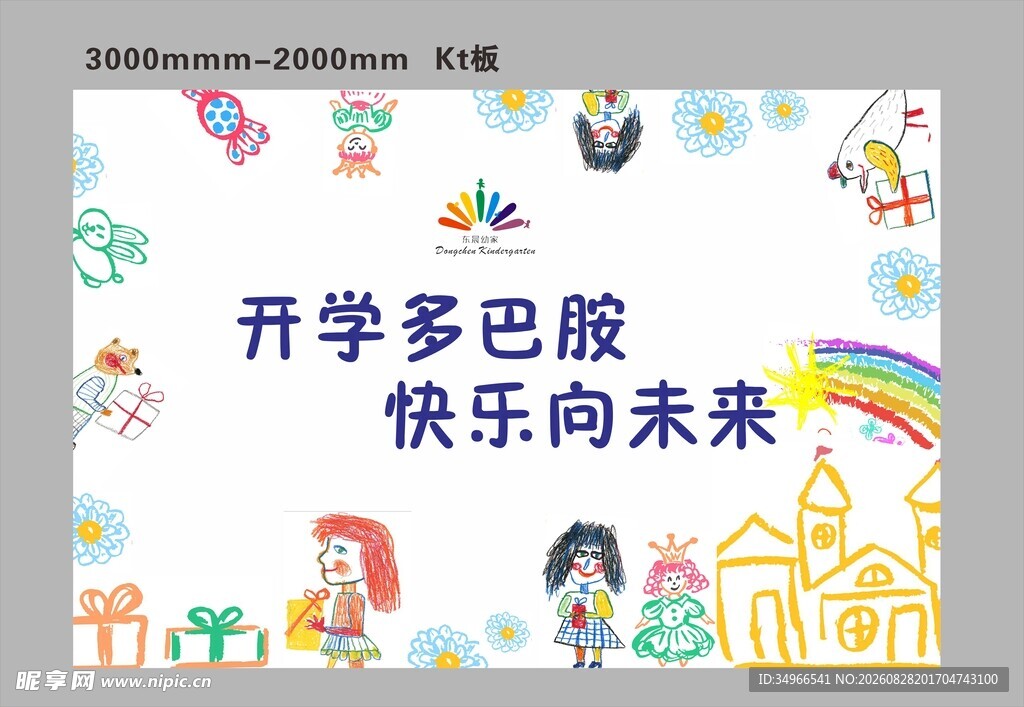 开学季快乐多彩校园