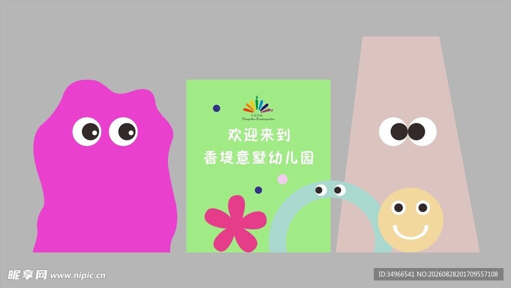可爱卡通形象组合