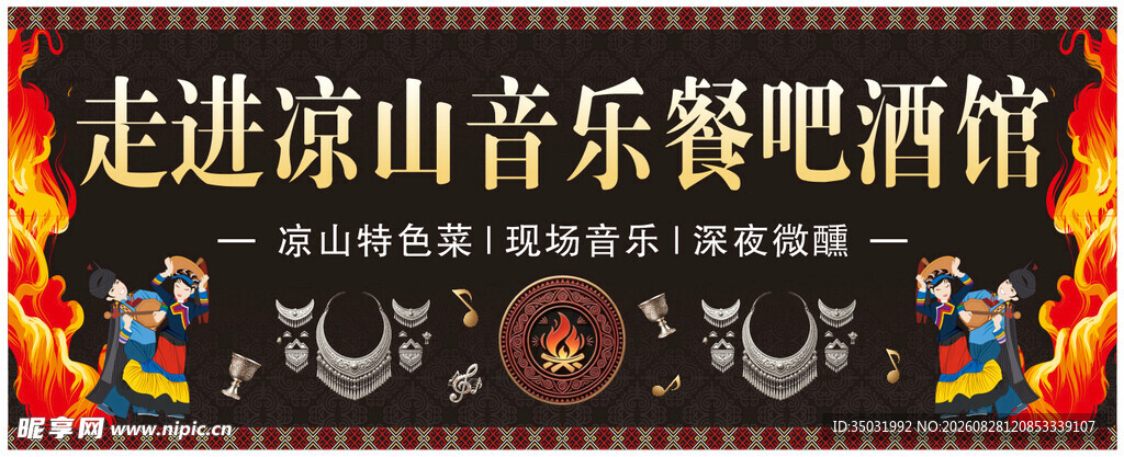 走进凉山音乐餐酒吧