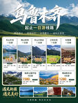 旅游 海报 自然景点 旅行团