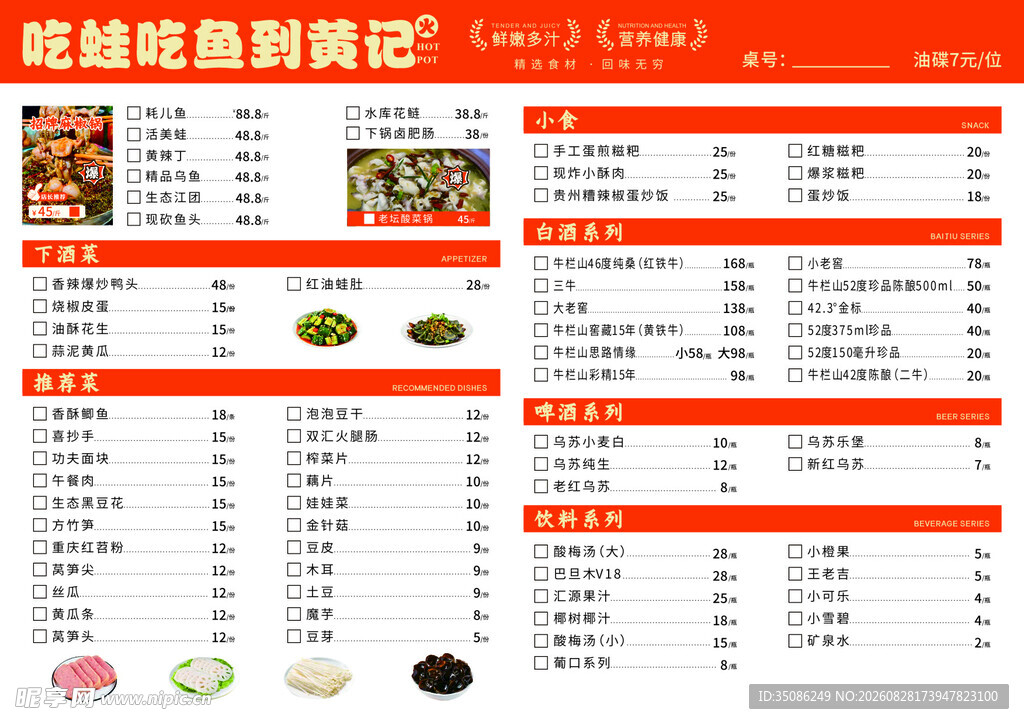 麻辣烫  火锅 饭店价目表展示