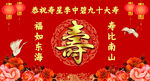过寿 生日