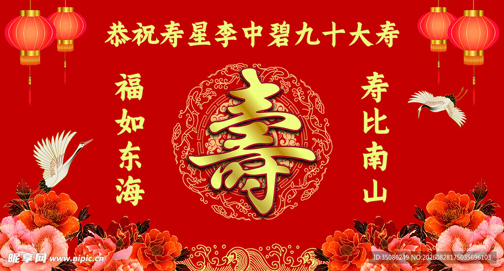 过寿 生日
