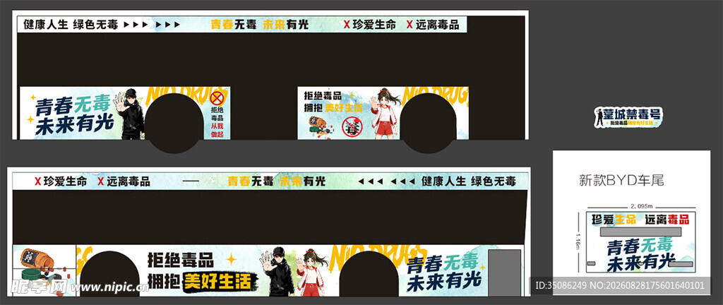 新款公交车广告  公益  禁毒