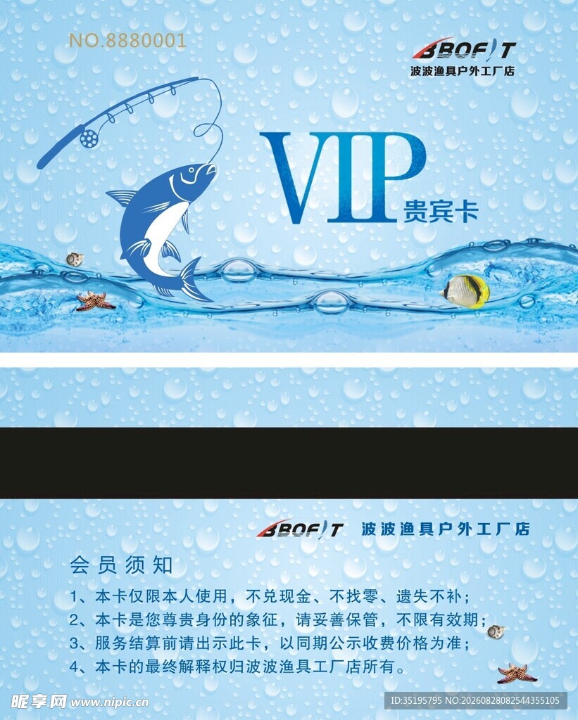钓场会员卡