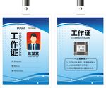 工作证