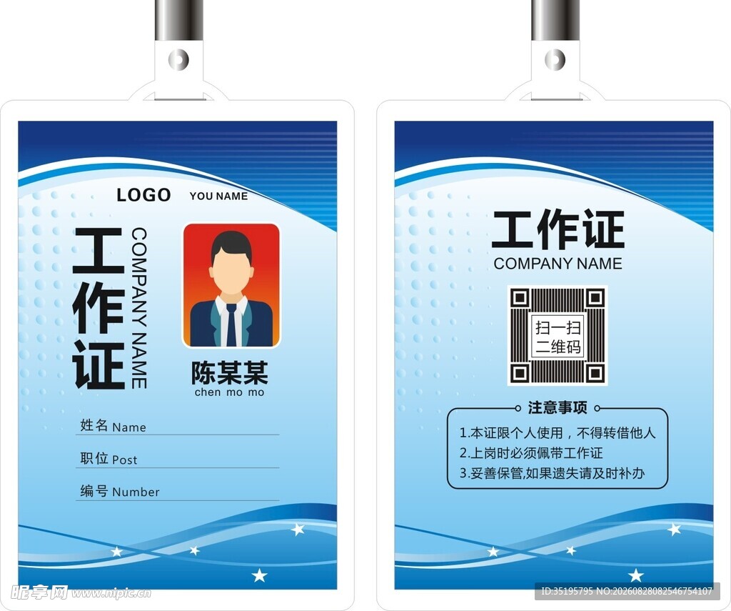 工作证