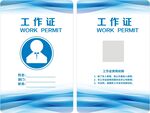 简约蓝白风格工作证模板