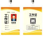 工作证