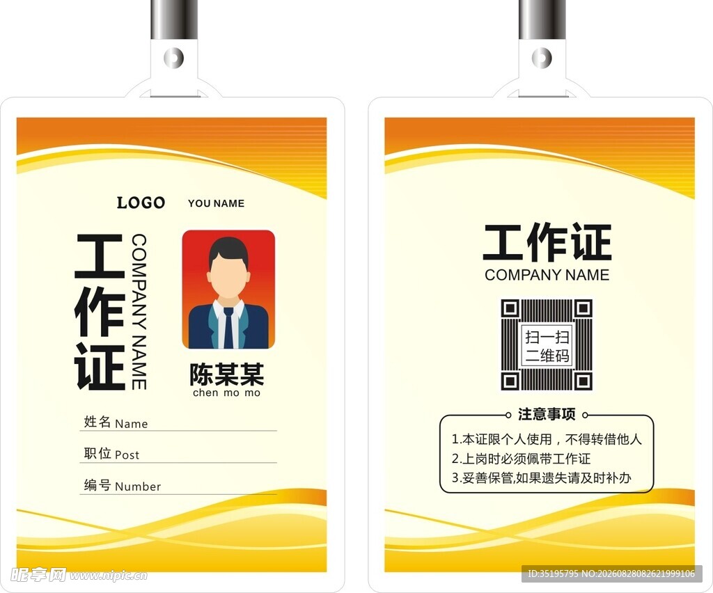 工作证
