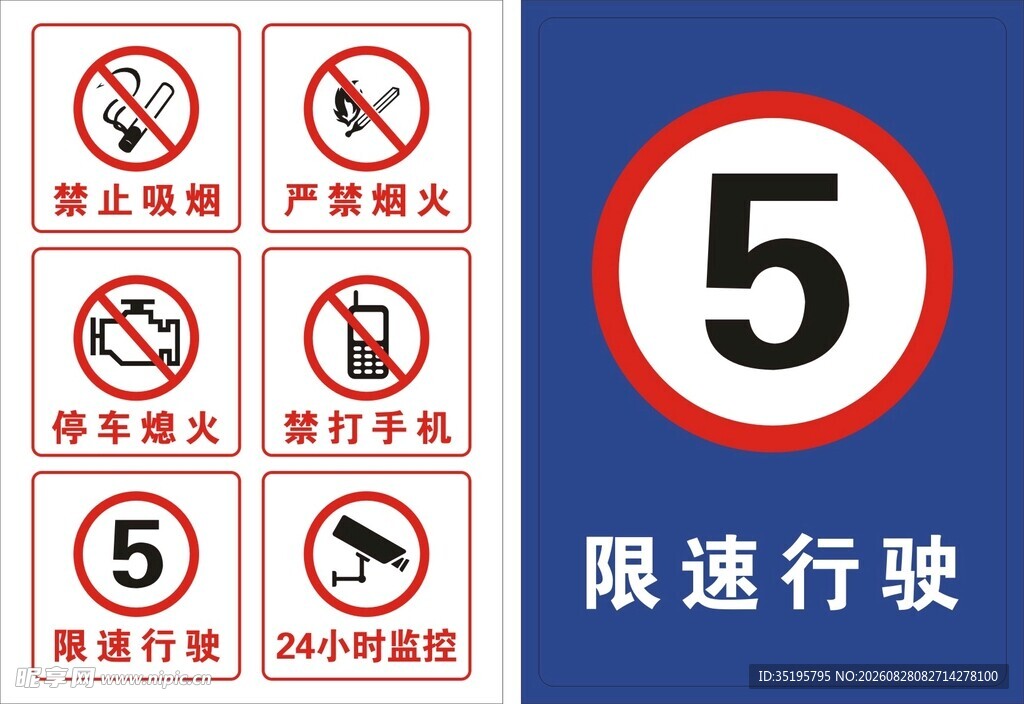 加油站提示牌