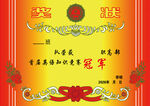 奖状