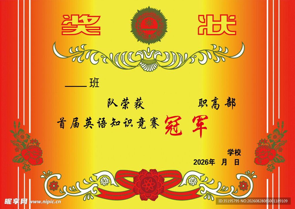 奖状