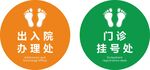 出入办理门诊挂号