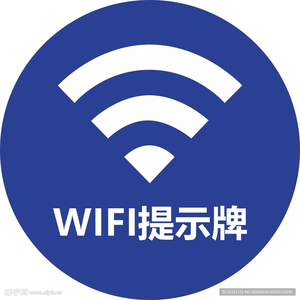 WIFI提示牌