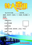 特大喜讯招聘启事海报