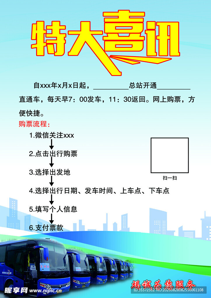 特大喜讯招聘启事海报