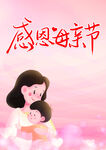 感恩母亲节温馨亲子画面