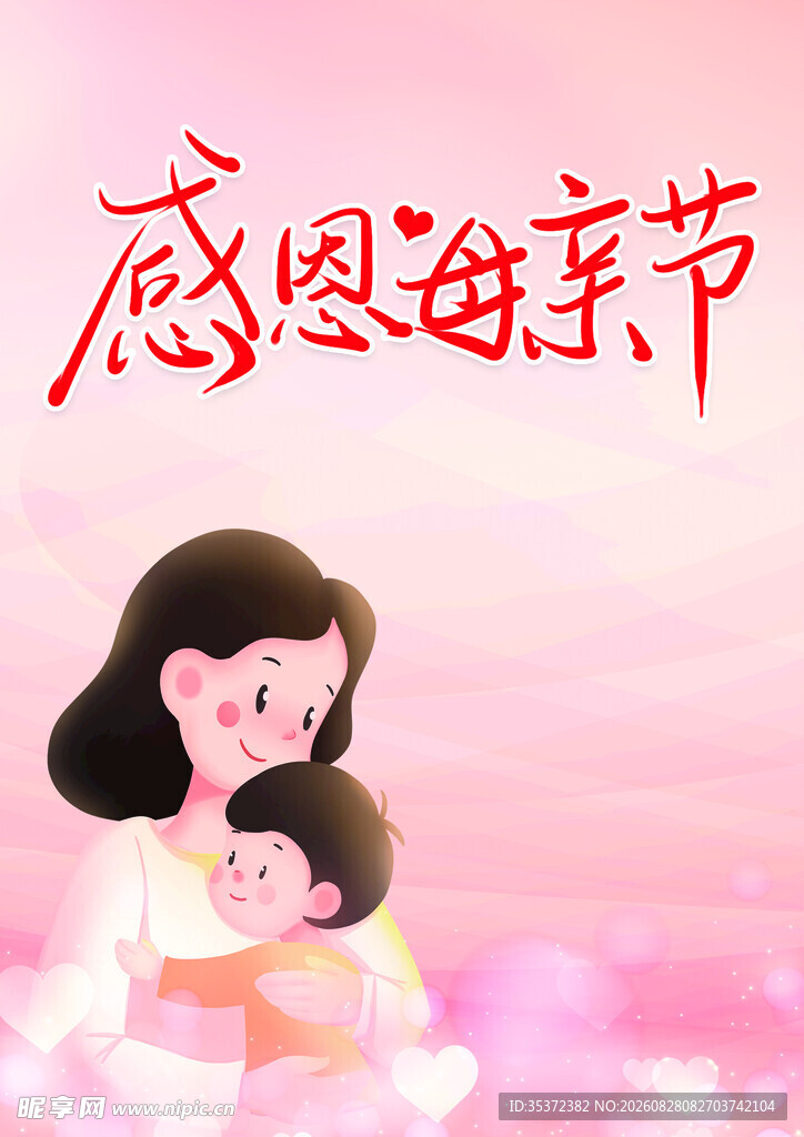 感恩母亲节温馨亲子画面