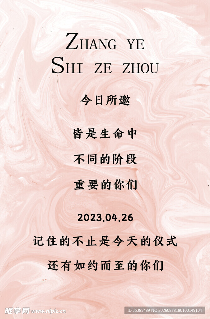 婚礼邀请函  香槟色婚礼迎宾牌