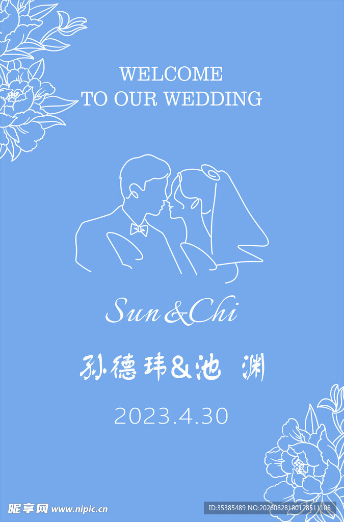 苏绣体验活动邀请函  婚礼迎宾