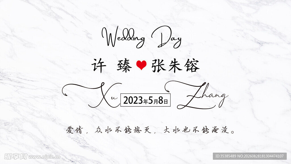 白色大理石花纹婚礼背景