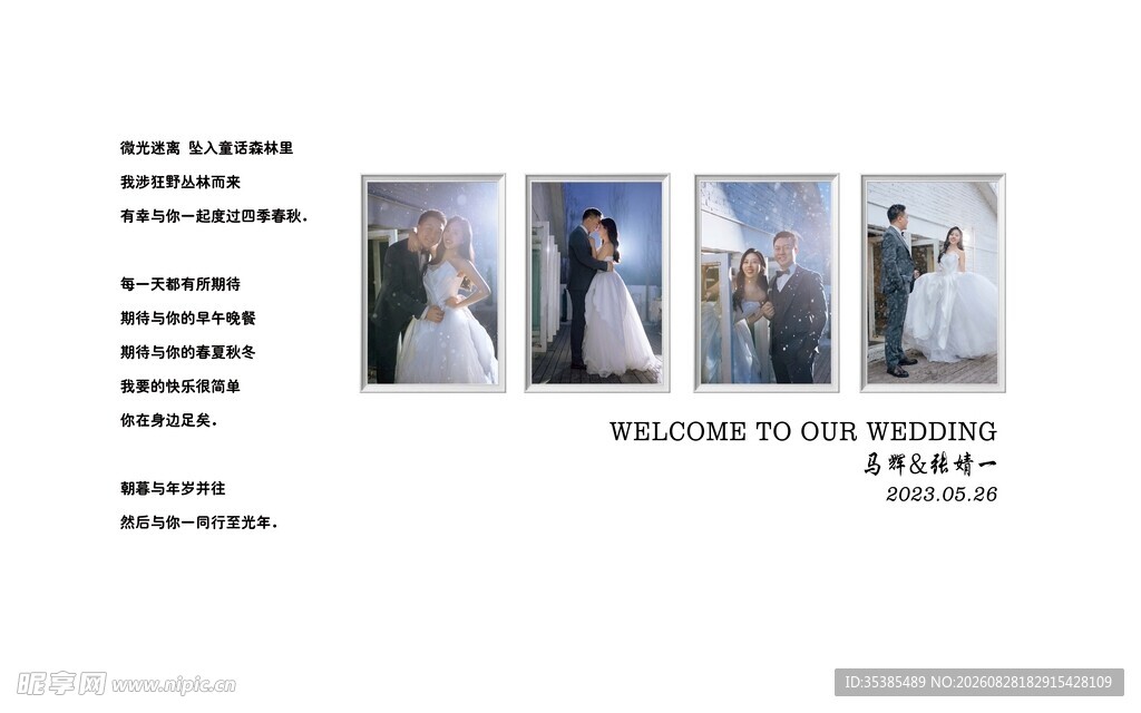 婚礼照片墙